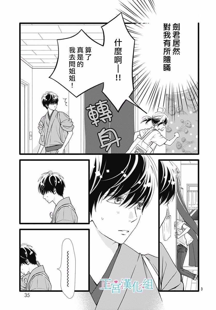 《普通的恋子酱》漫画 043话