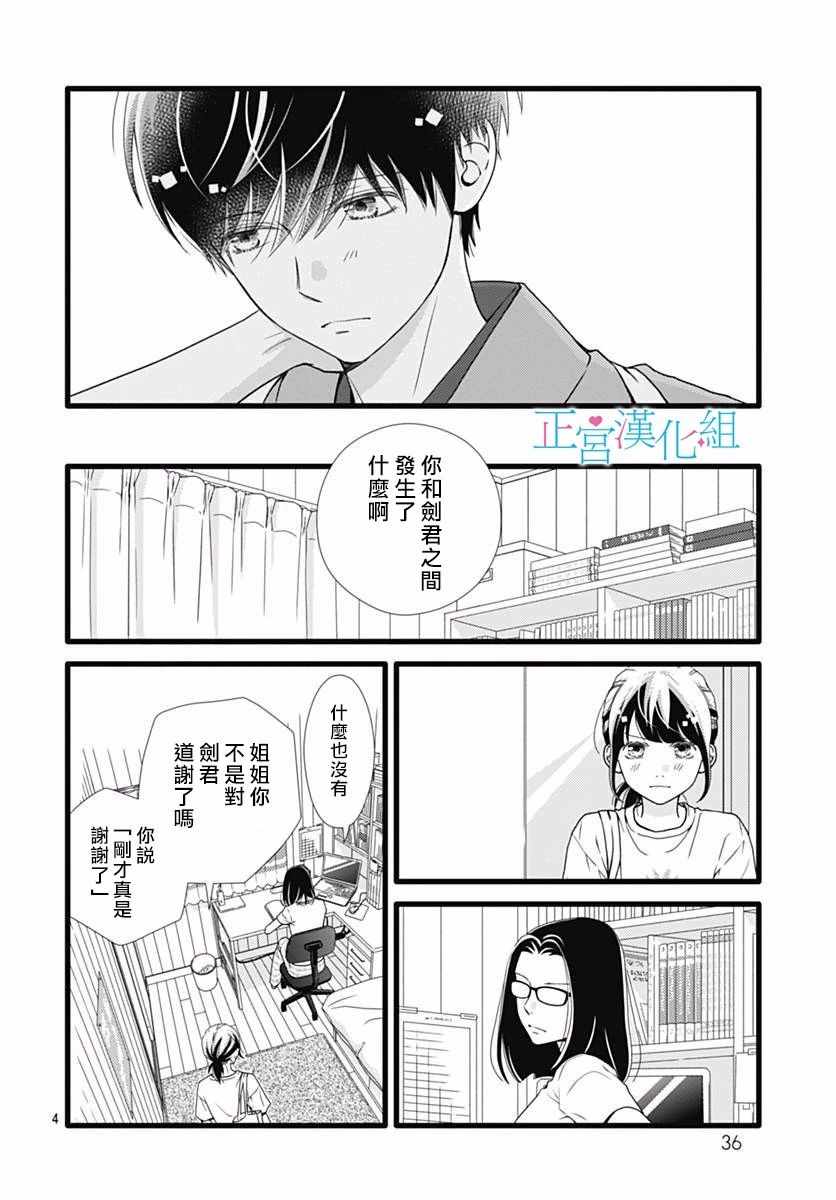 《普通的恋子酱》漫画 043话