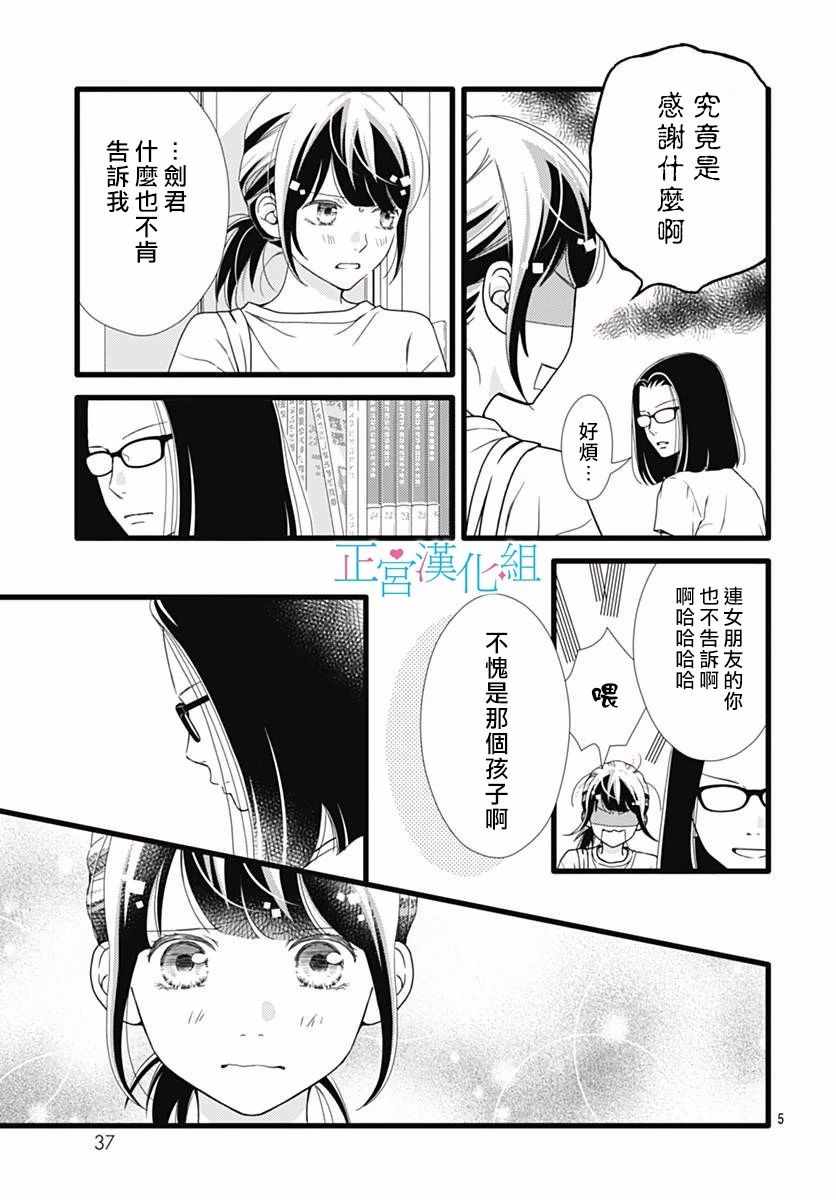 《普通的恋子酱》漫画 043话