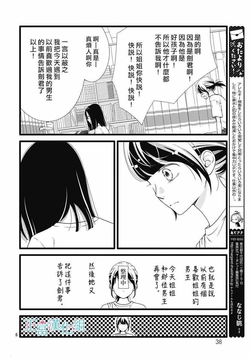 《普通的恋子酱》漫画 043话