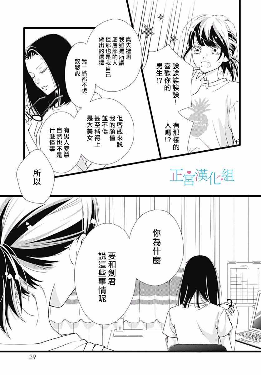 《普通的恋子酱》漫画 043话