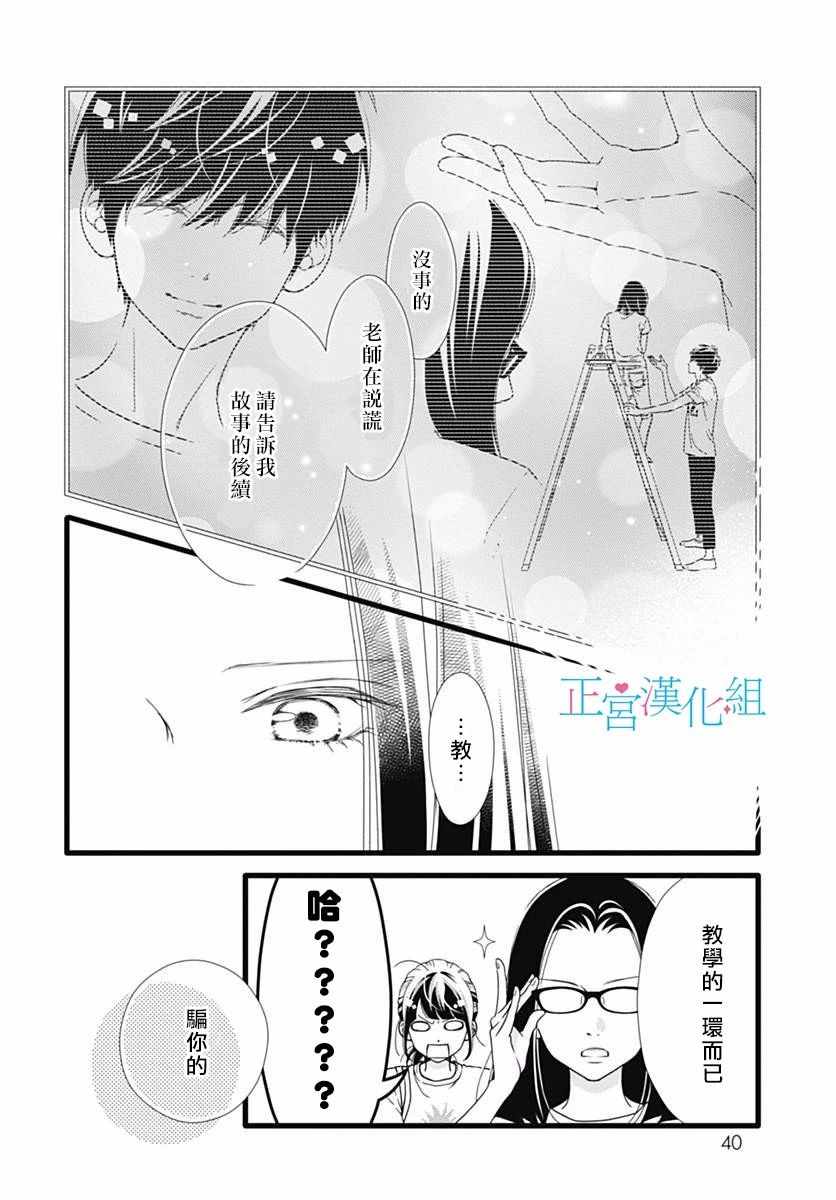 《普通的恋子酱》漫画 043话