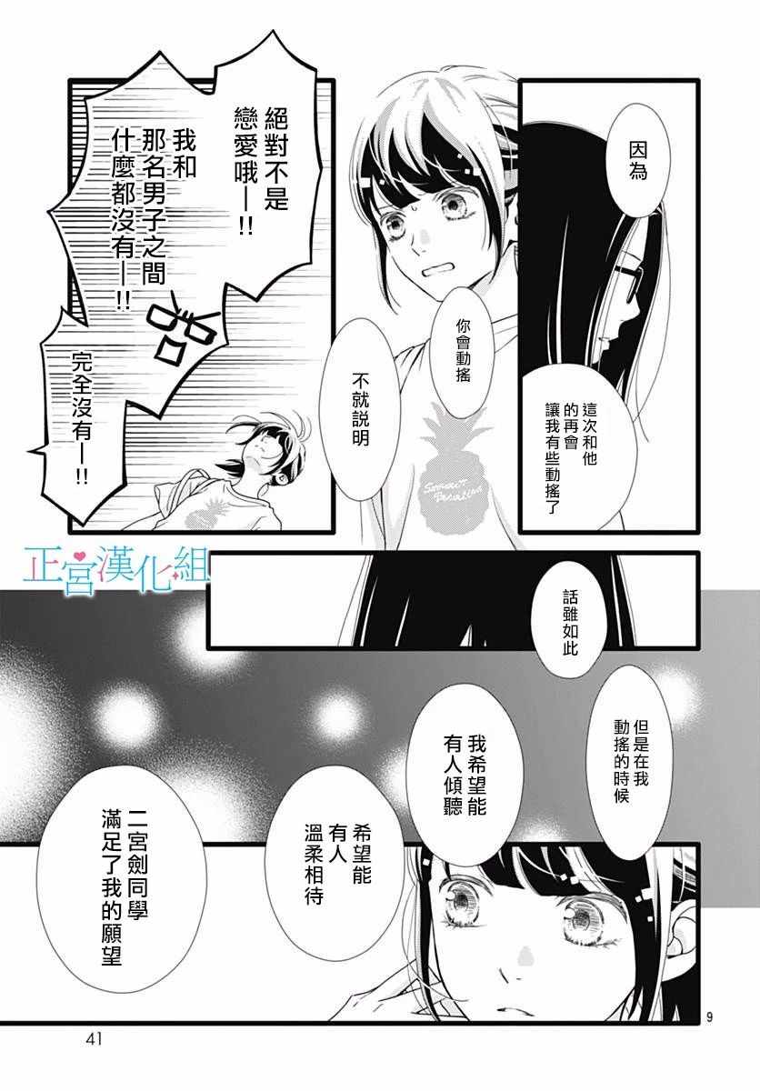 《普通的恋子酱》漫画 043话