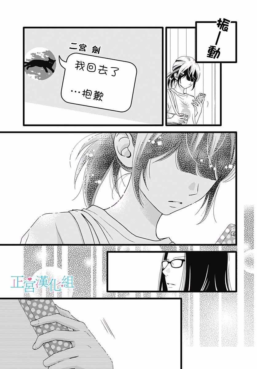 《普通的恋子酱》漫画 043话