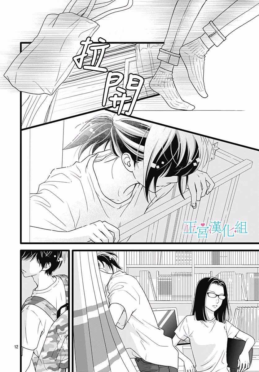 《普通的恋子酱》漫画 043话