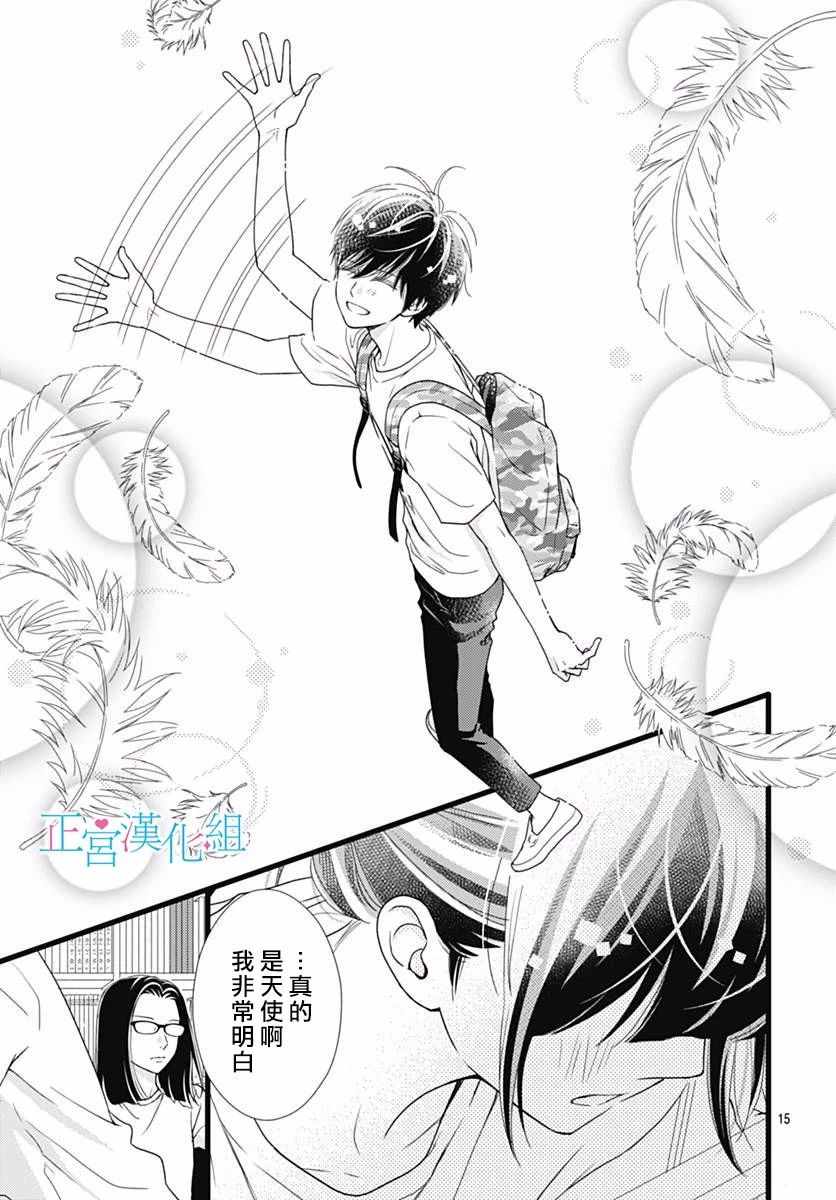 《普通的恋子酱》漫画 043话