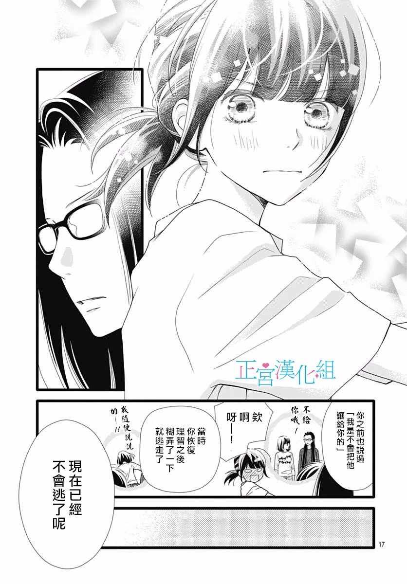 《普通的恋子酱》漫画 043话