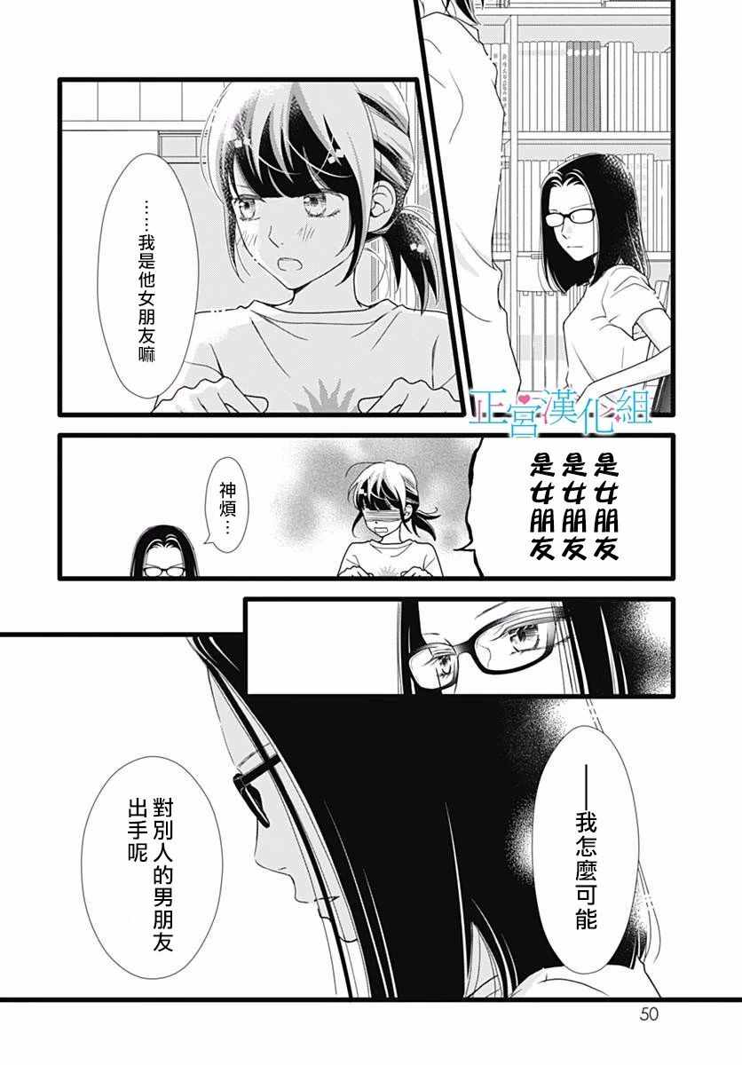 《普通的恋子酱》漫画 043话