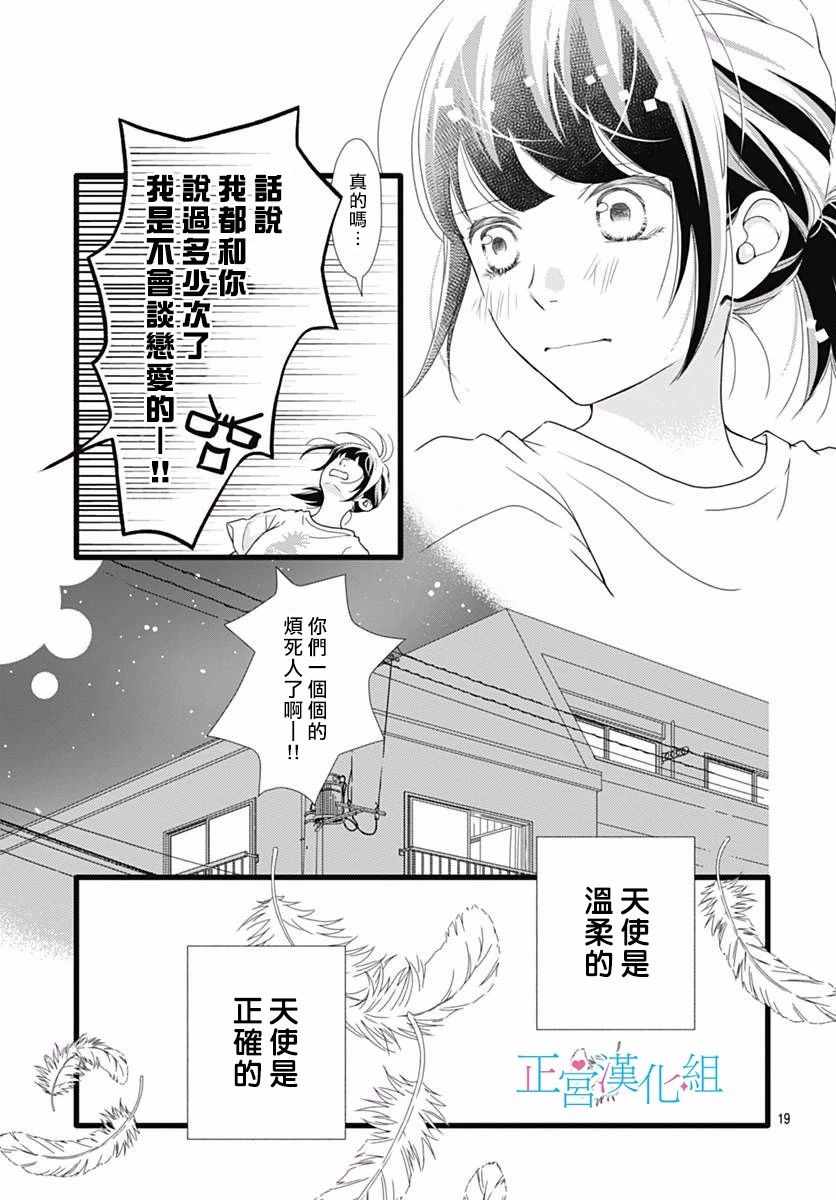 《普通的恋子酱》漫画 043话