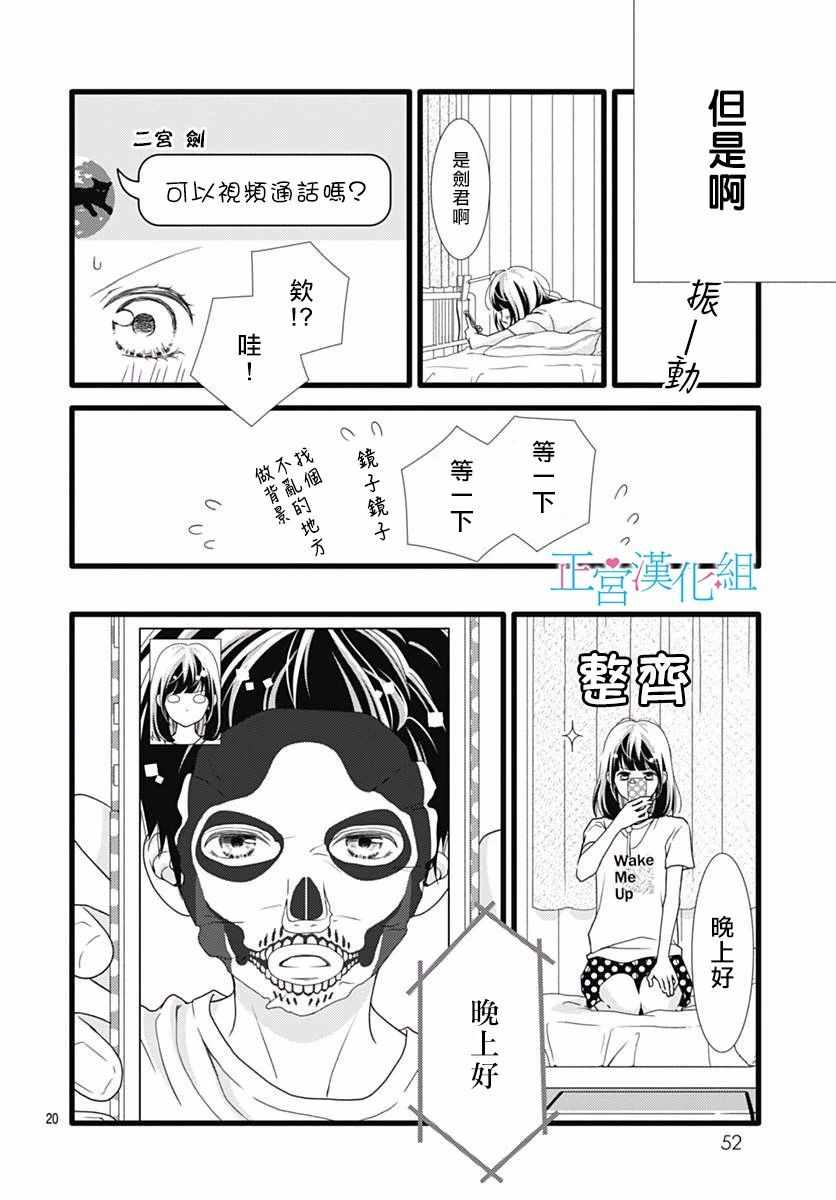 《普通的恋子酱》漫画 043话