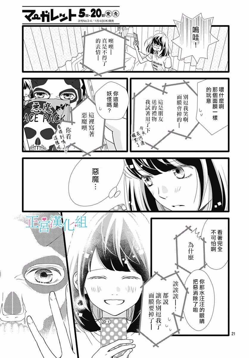 《普通的恋子酱》漫画 043话