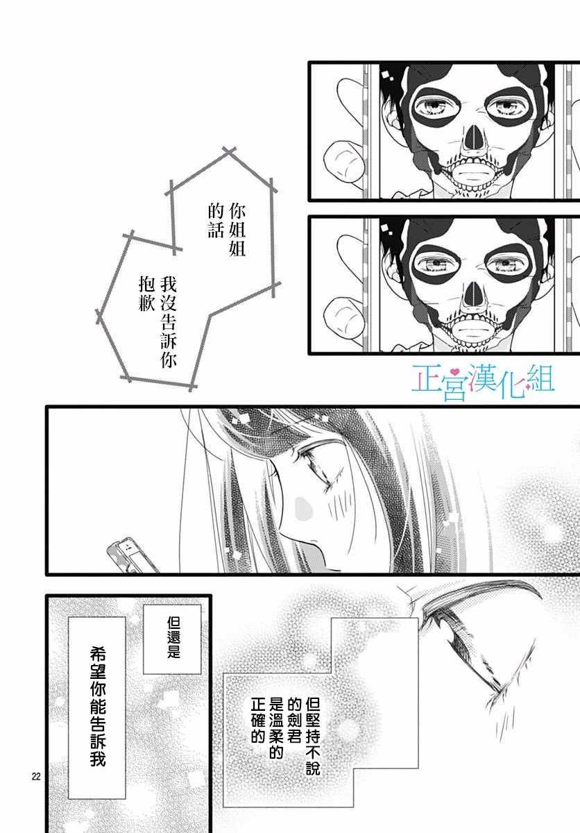 《普通的恋子酱》漫画 043话