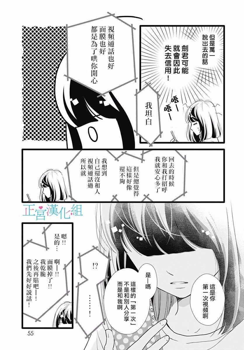 《普通的恋子酱》漫画 043话