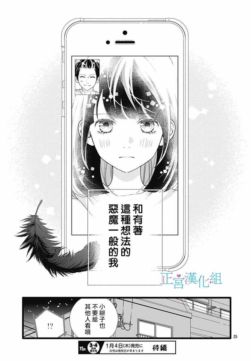 《普通的恋子酱》漫画 043话