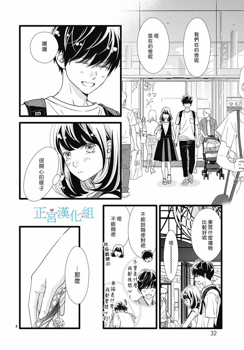 《普通的恋子酱》漫画 044话