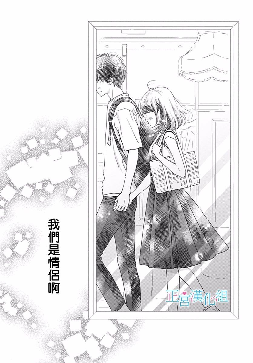 《普通的恋子酱》漫画 044话