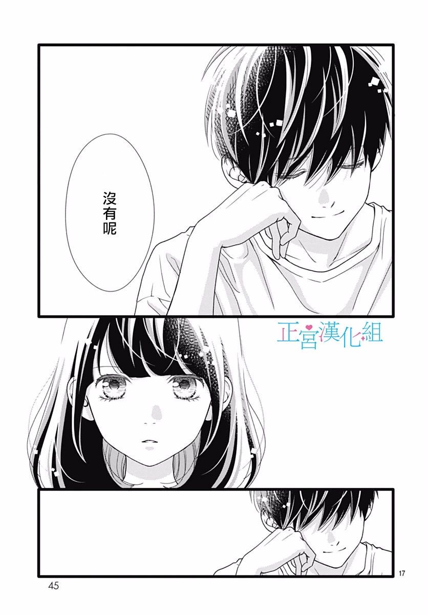 《普通的恋子酱》漫画 044话