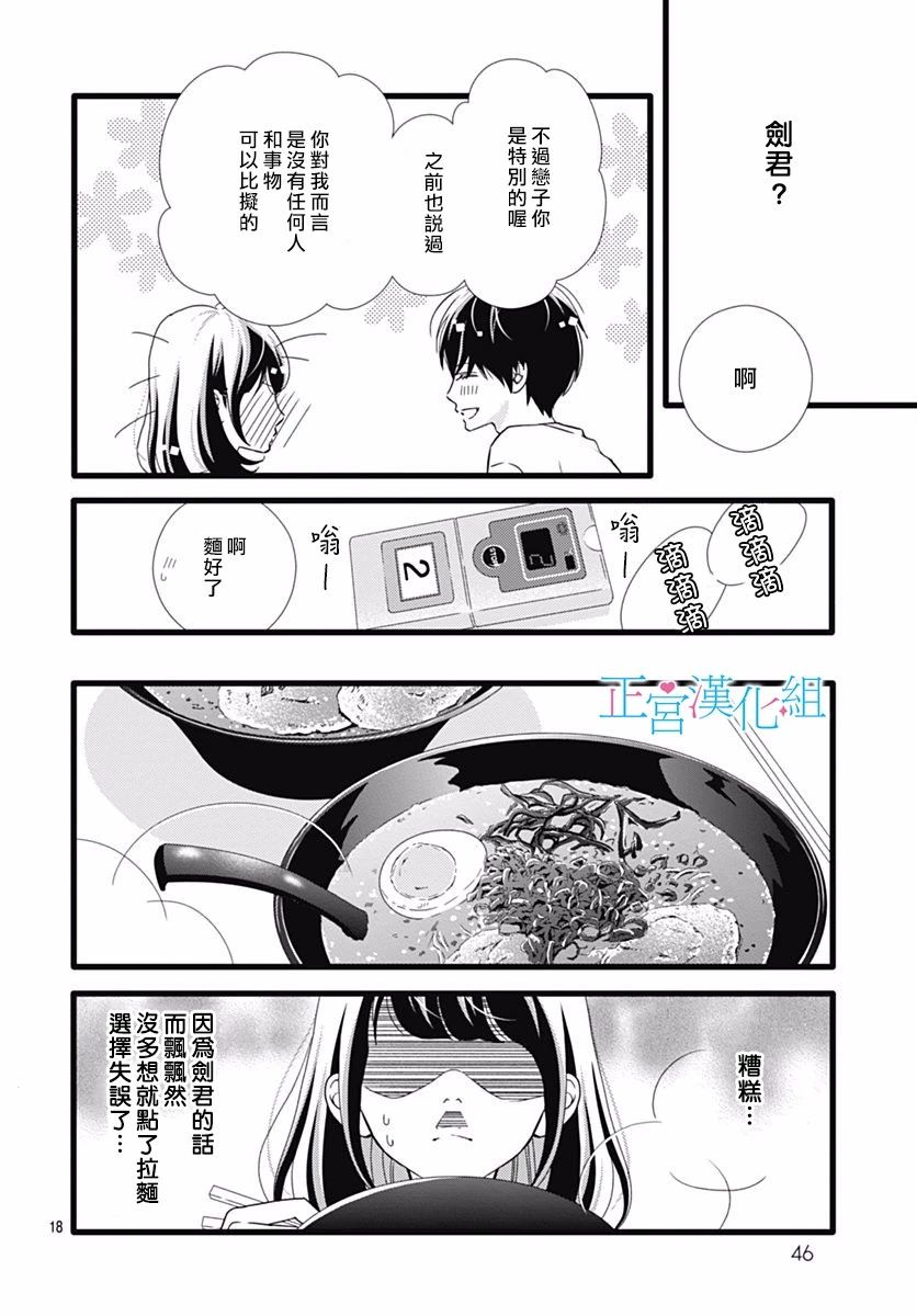 《普通的恋子酱》漫画 044话