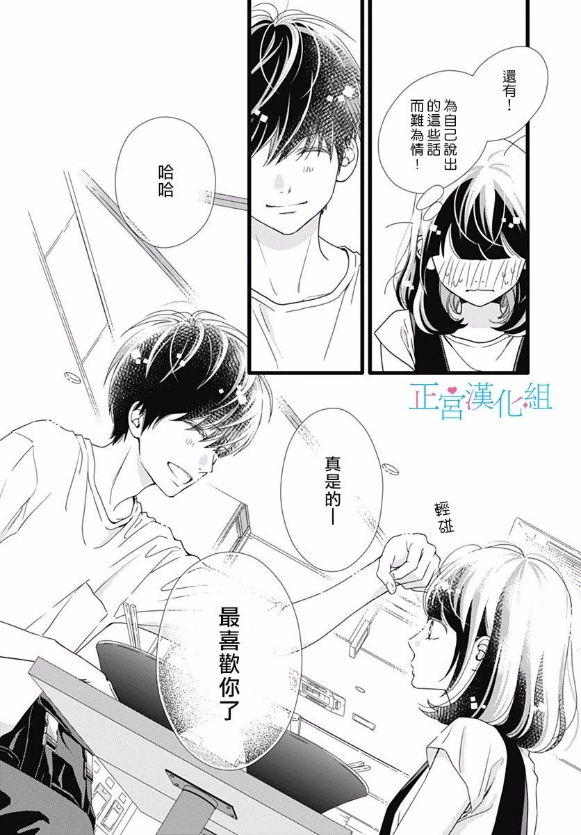 《普通的恋子酱》漫画 044话