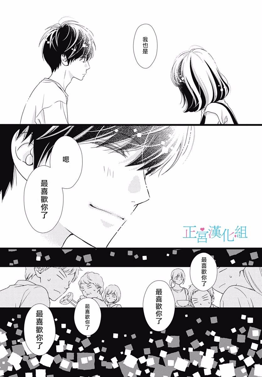 《普通的恋子酱》漫画 044话