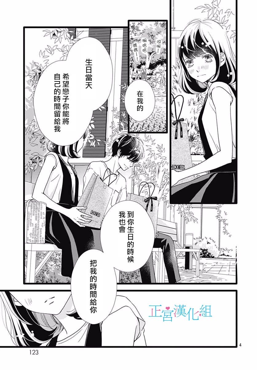 《普通的恋子酱》漫画 045话