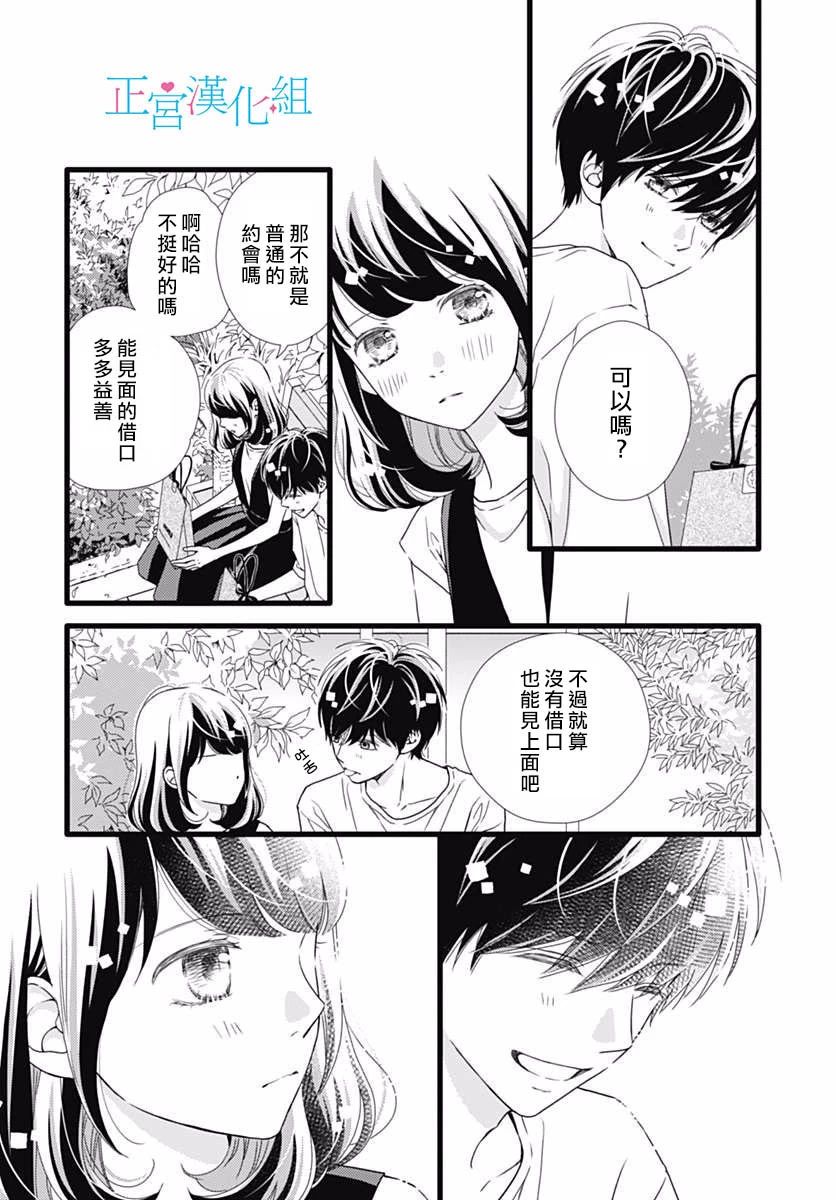 《普通的恋子酱》漫画 045话