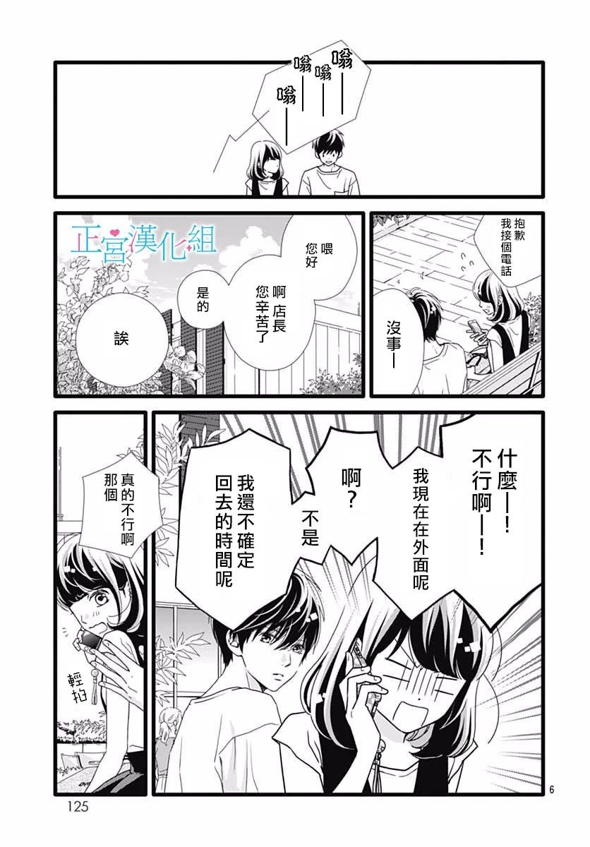 《普通的恋子酱》漫画 045话