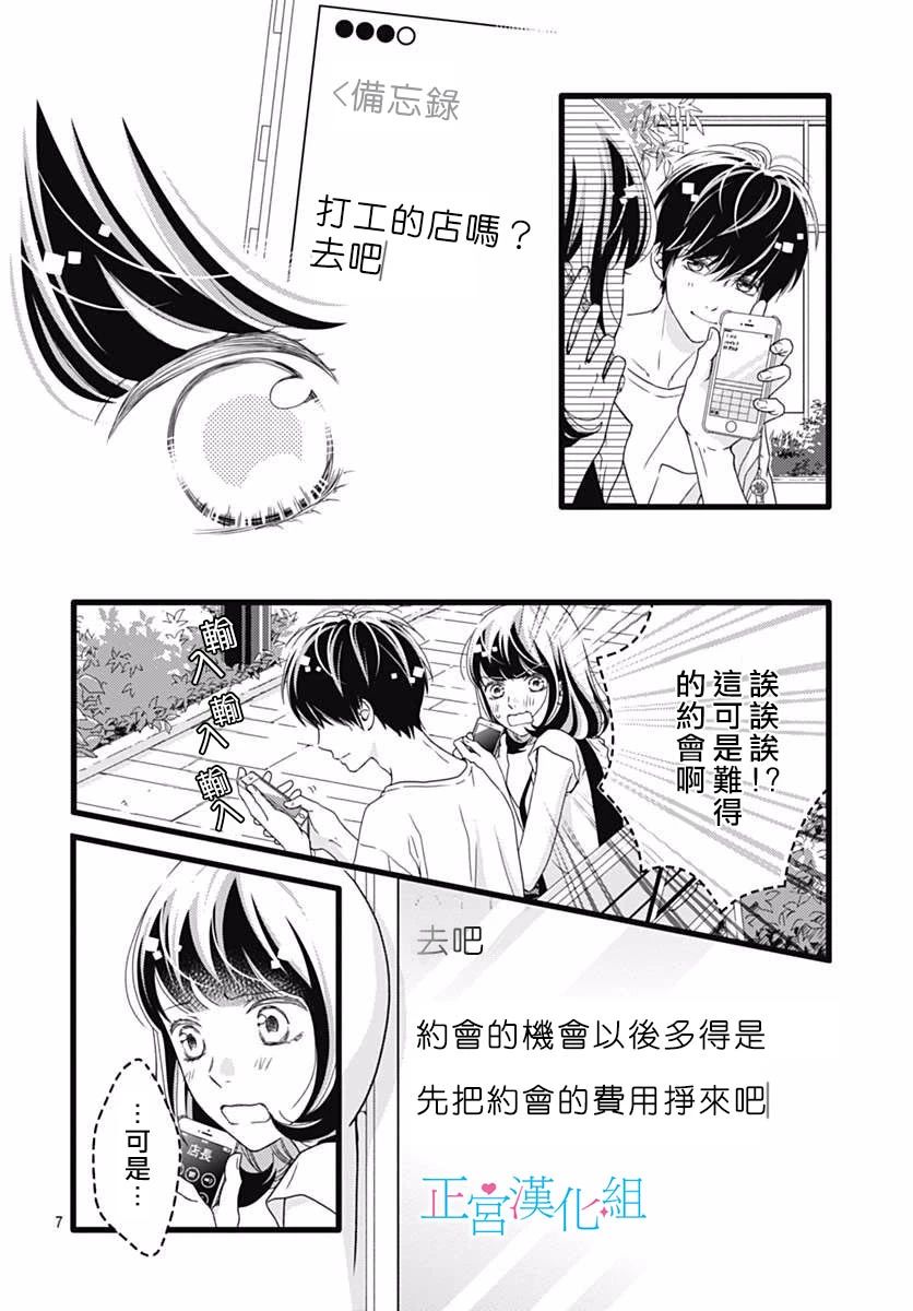 《普通的恋子酱》漫画 045话