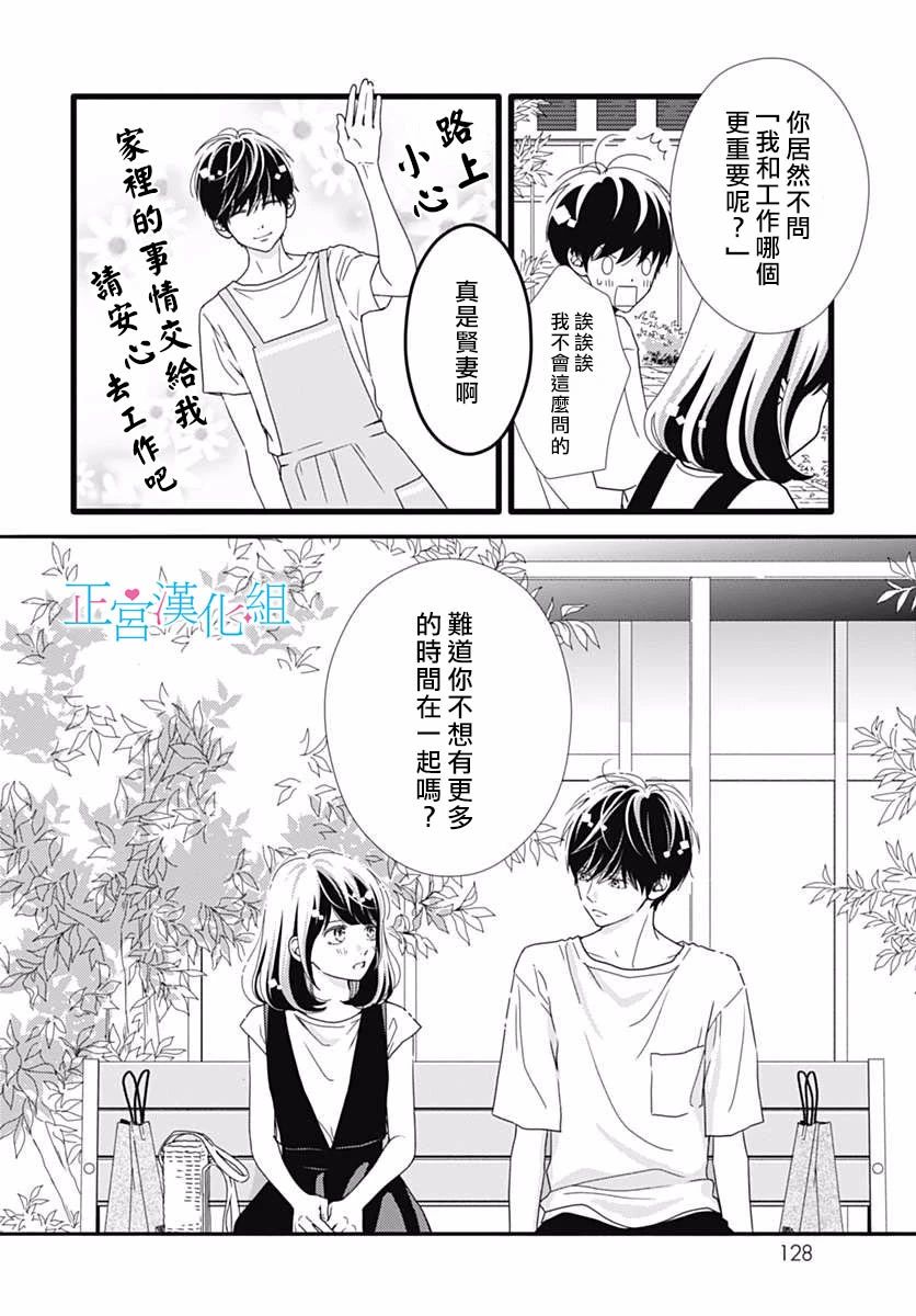 《普通的恋子酱》漫画 045话