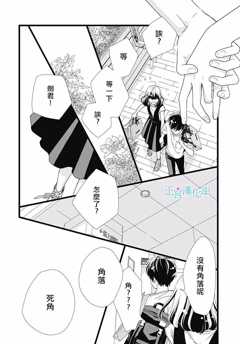 《普通的恋子酱》漫画 045话