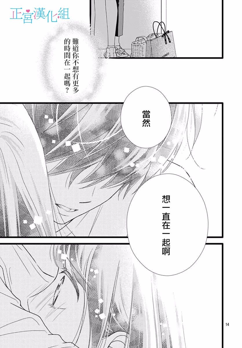 《普通的恋子酱》漫画 045话