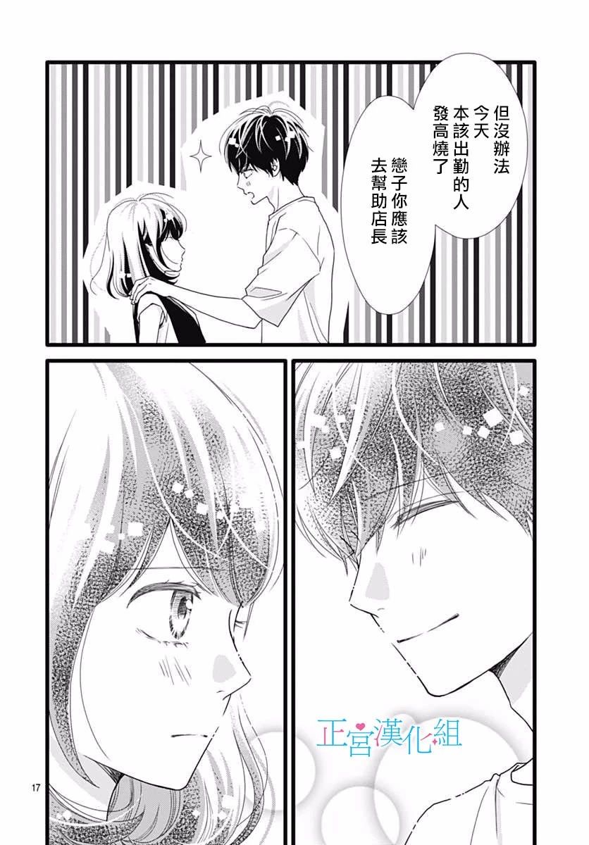 《普通的恋子酱》漫画 045话