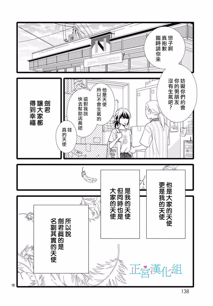 《普通的恋子酱》漫画 045话