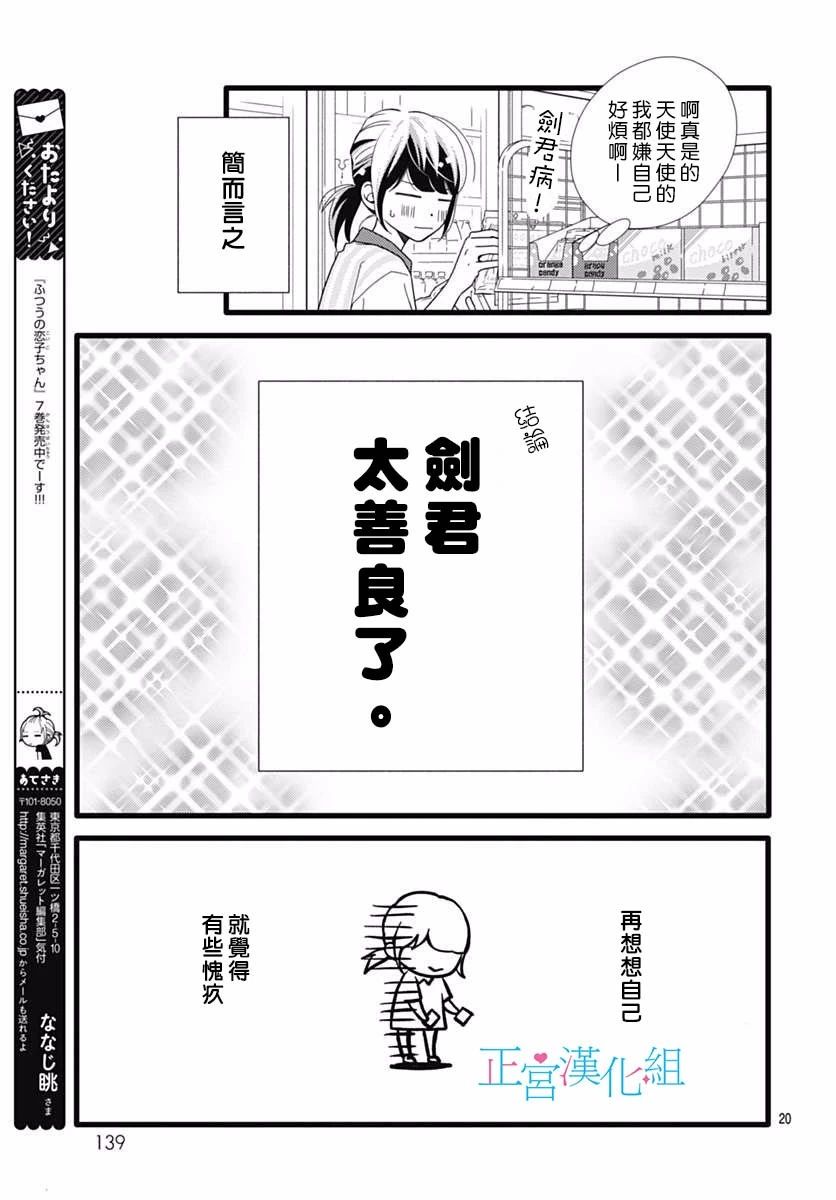 《普通的恋子酱》漫画 045话