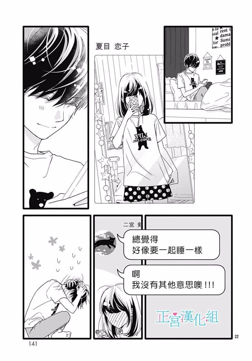 《普通的恋子酱》漫画 045话