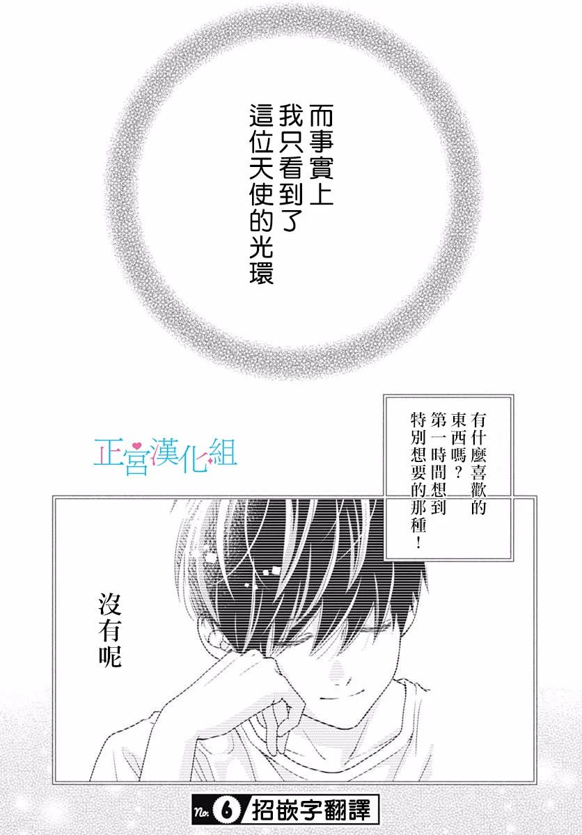 《普通的恋子酱》漫画 045话