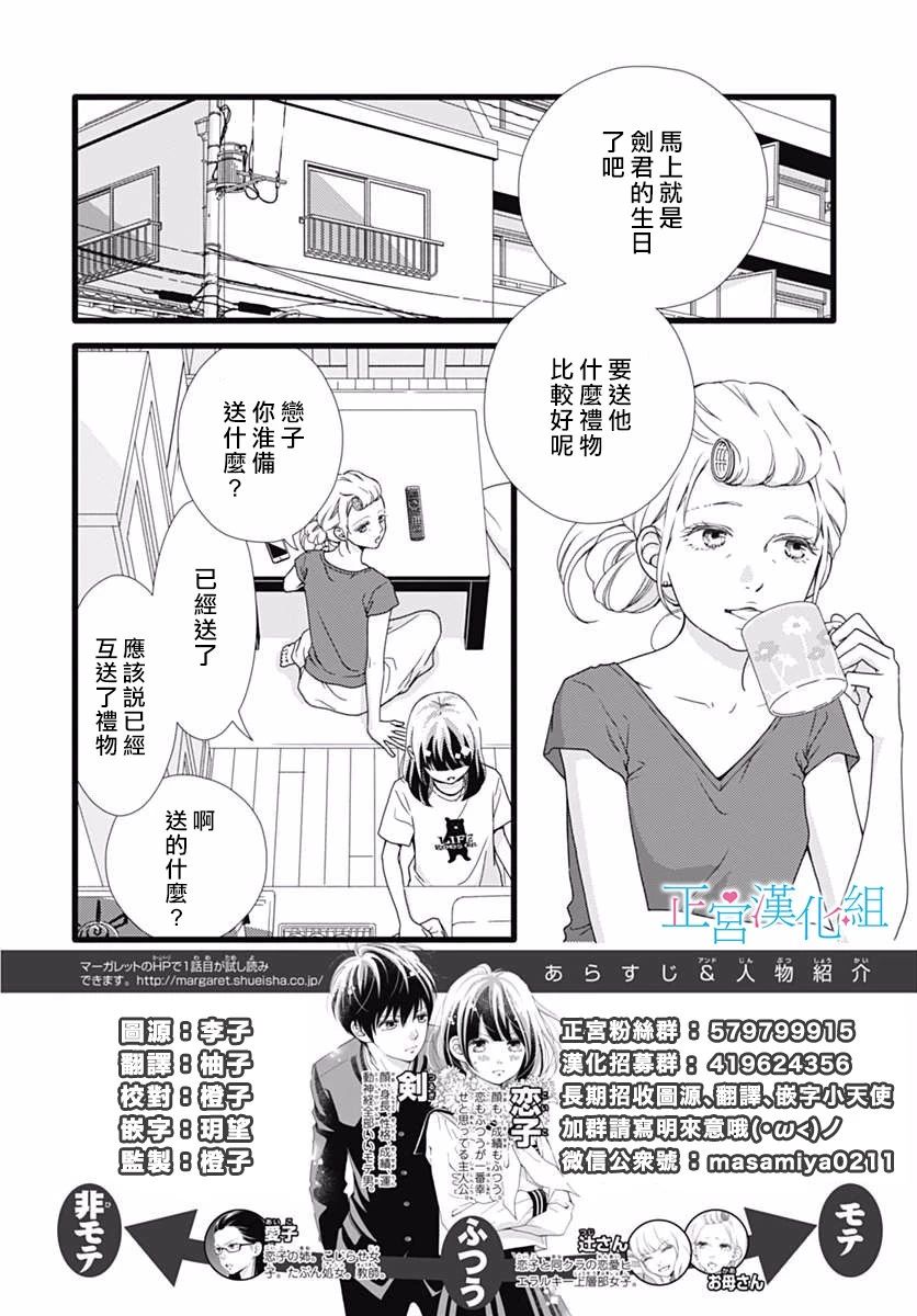 《普通的恋子酱》漫画 046话