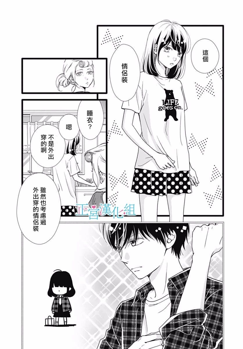 《普通的恋子酱》漫画 046话