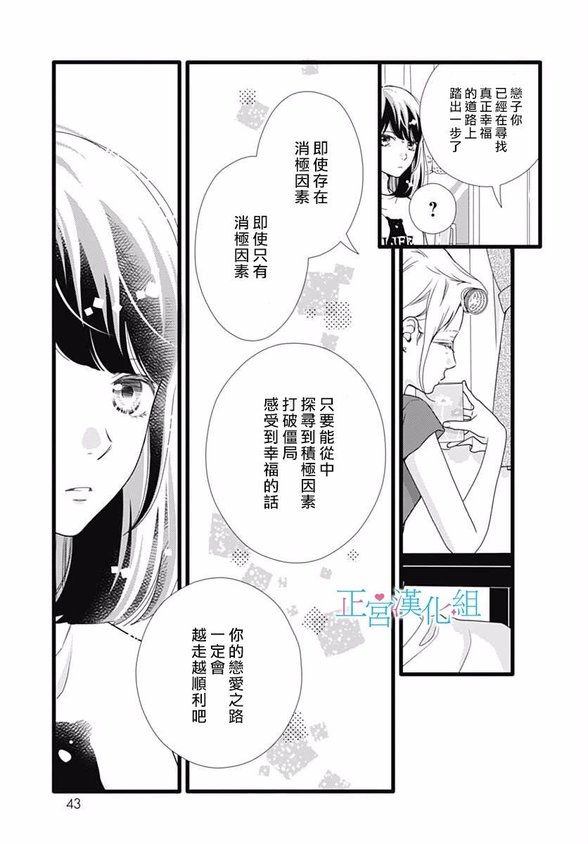 《普通的恋子酱》漫画 046话