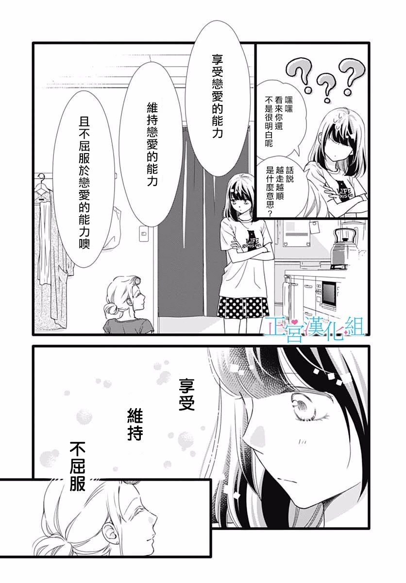 《普通的恋子酱》漫画 046话