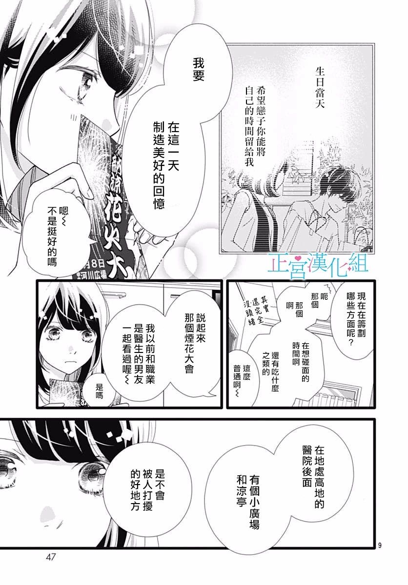 《普通的恋子酱》漫画 046话