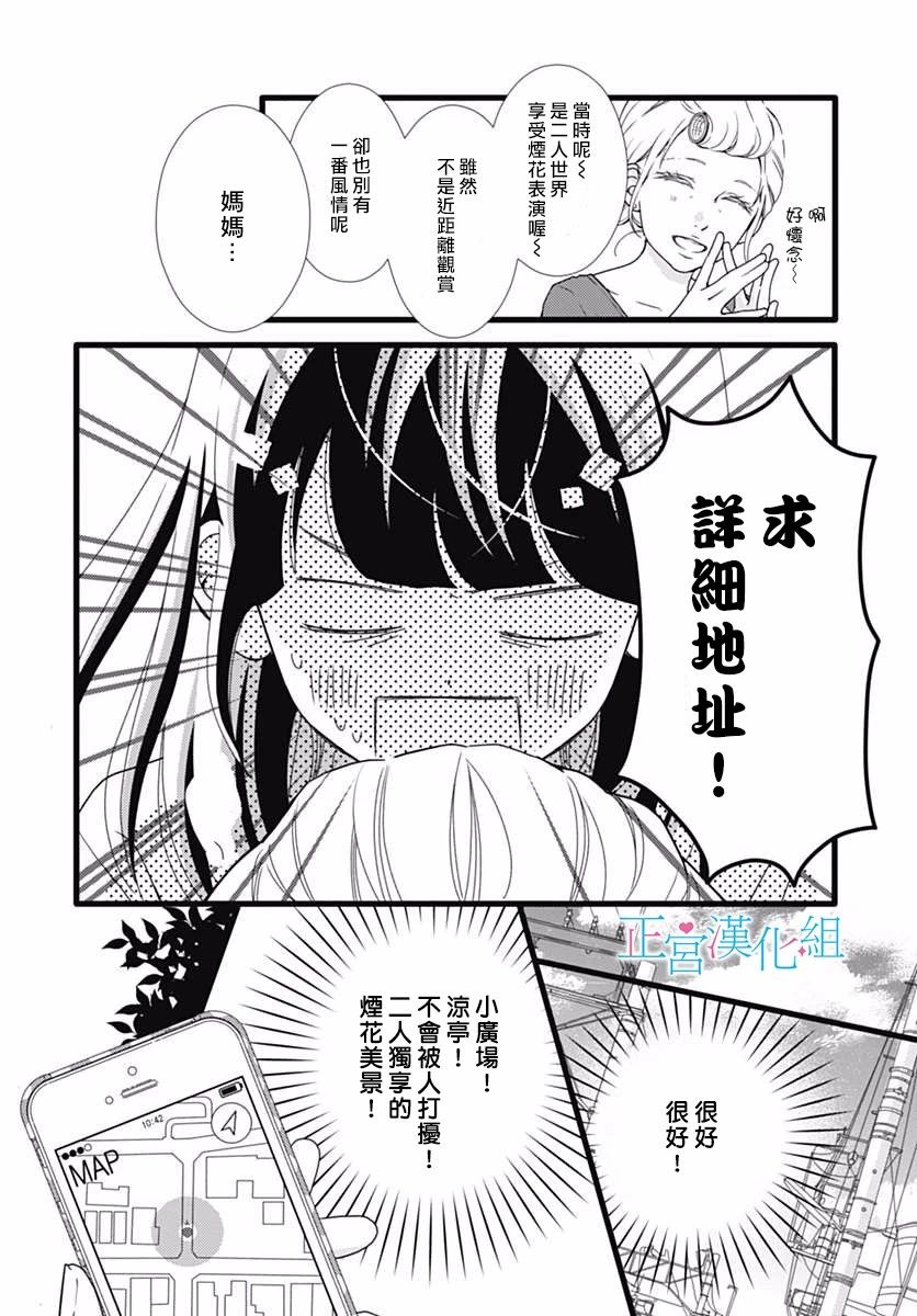 《普通的恋子酱》漫画 046话