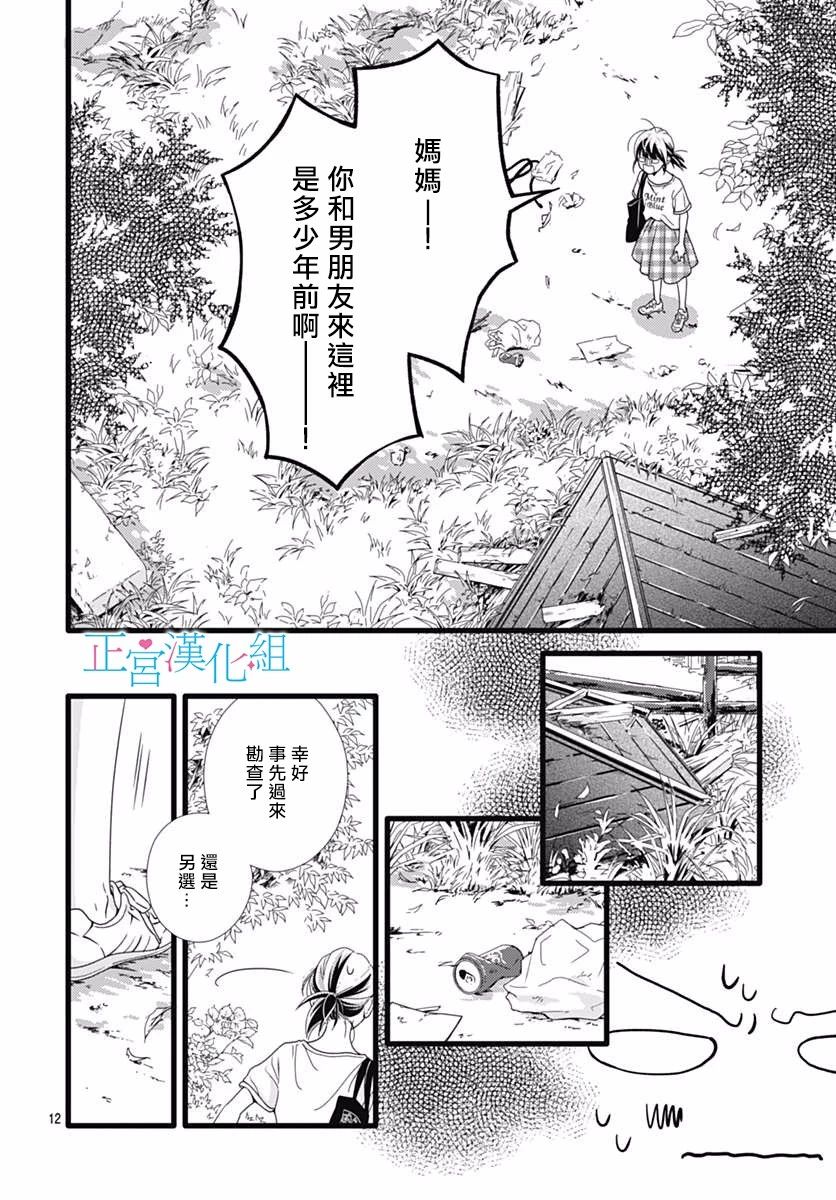 《普通的恋子酱》漫画 046话