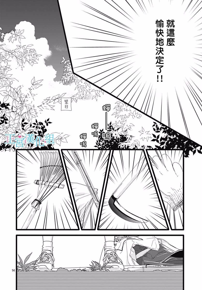 《普通的恋子酱》漫画 046话