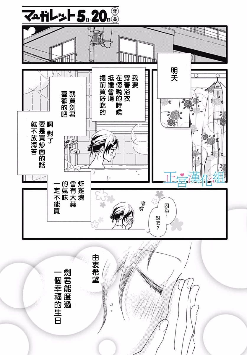 《普通的恋子酱》漫画 046话