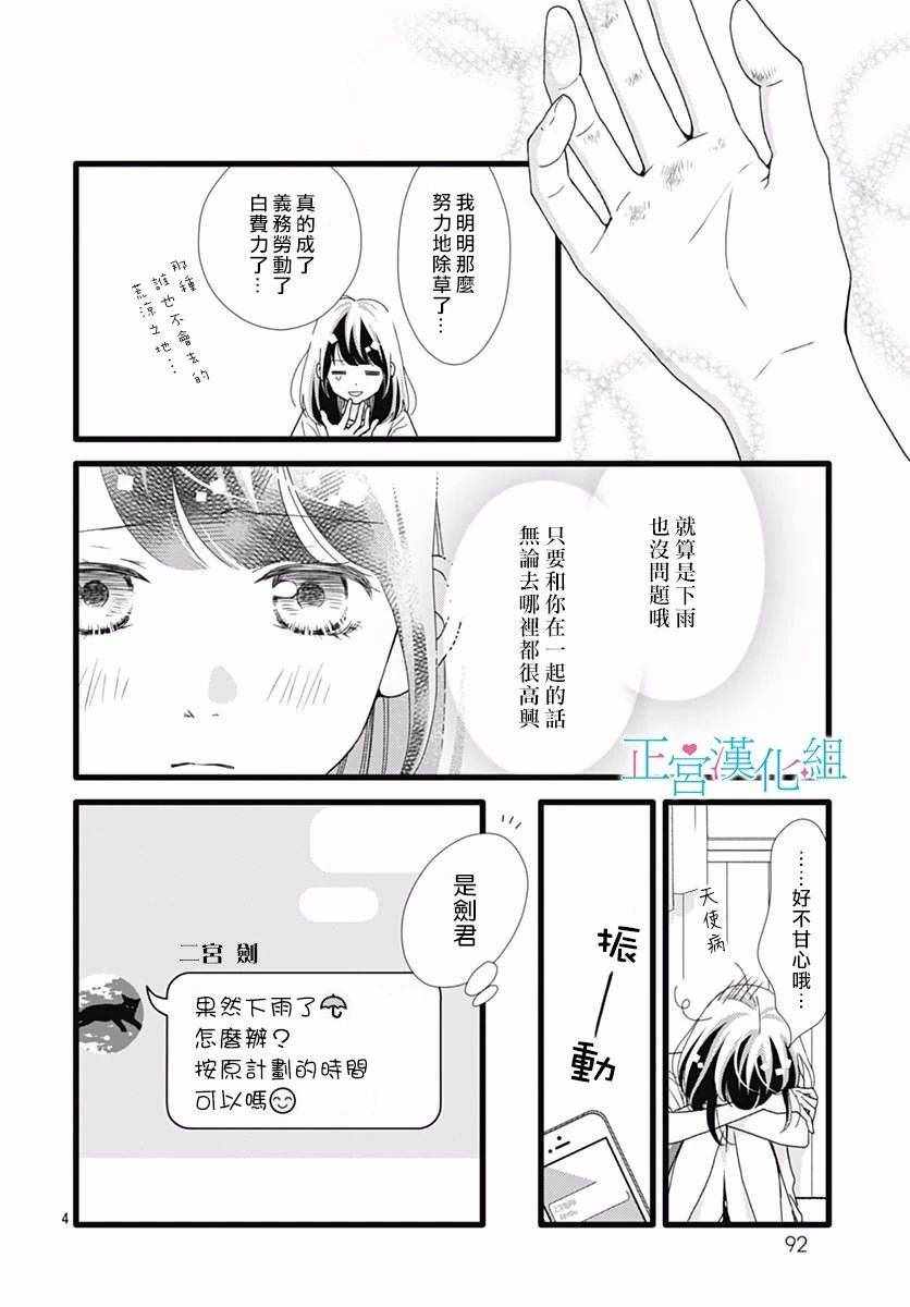 《普通的恋子酱》漫画 047话