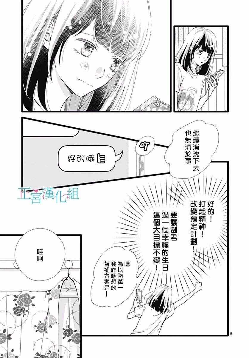 《普通的恋子酱》漫画 047话