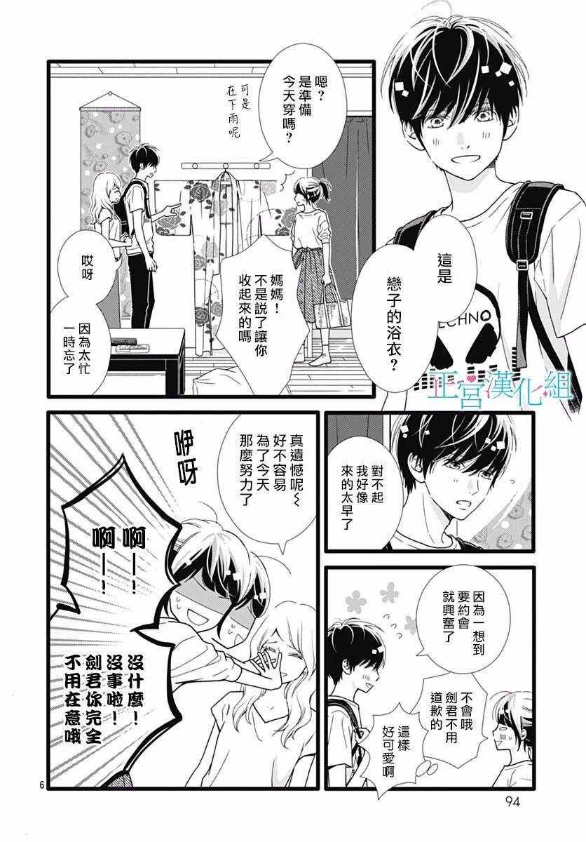 《普通的恋子酱》漫画 047话