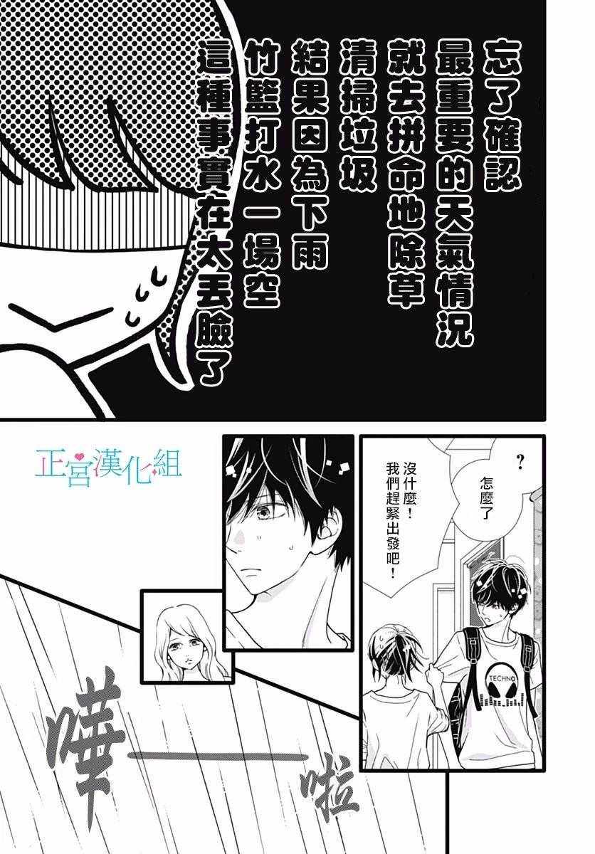 《普通的恋子酱》漫画 047话