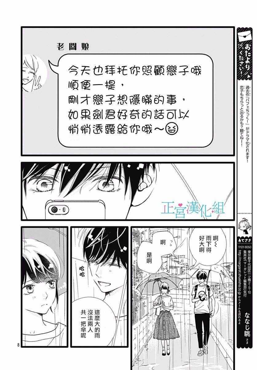 《普通的恋子酱》漫画 047话